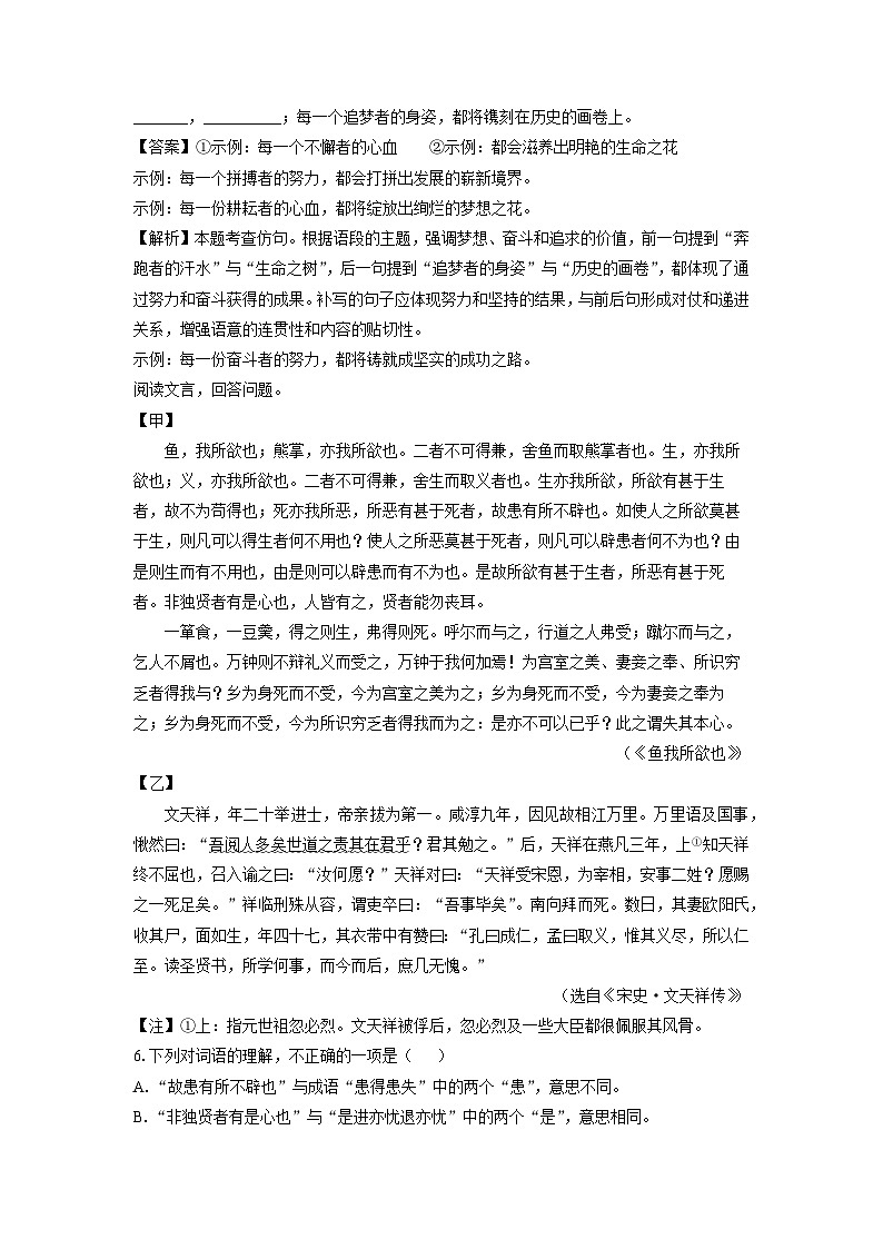 2024-2025学年山东省济南市莱芜区九年级(上)期中语文试卷(解析版)第3页