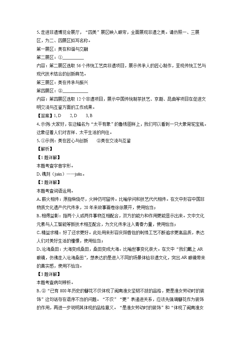 2024-2025学年山东省济南市历下区九年级(上)期中语文试卷(解析版)第2页