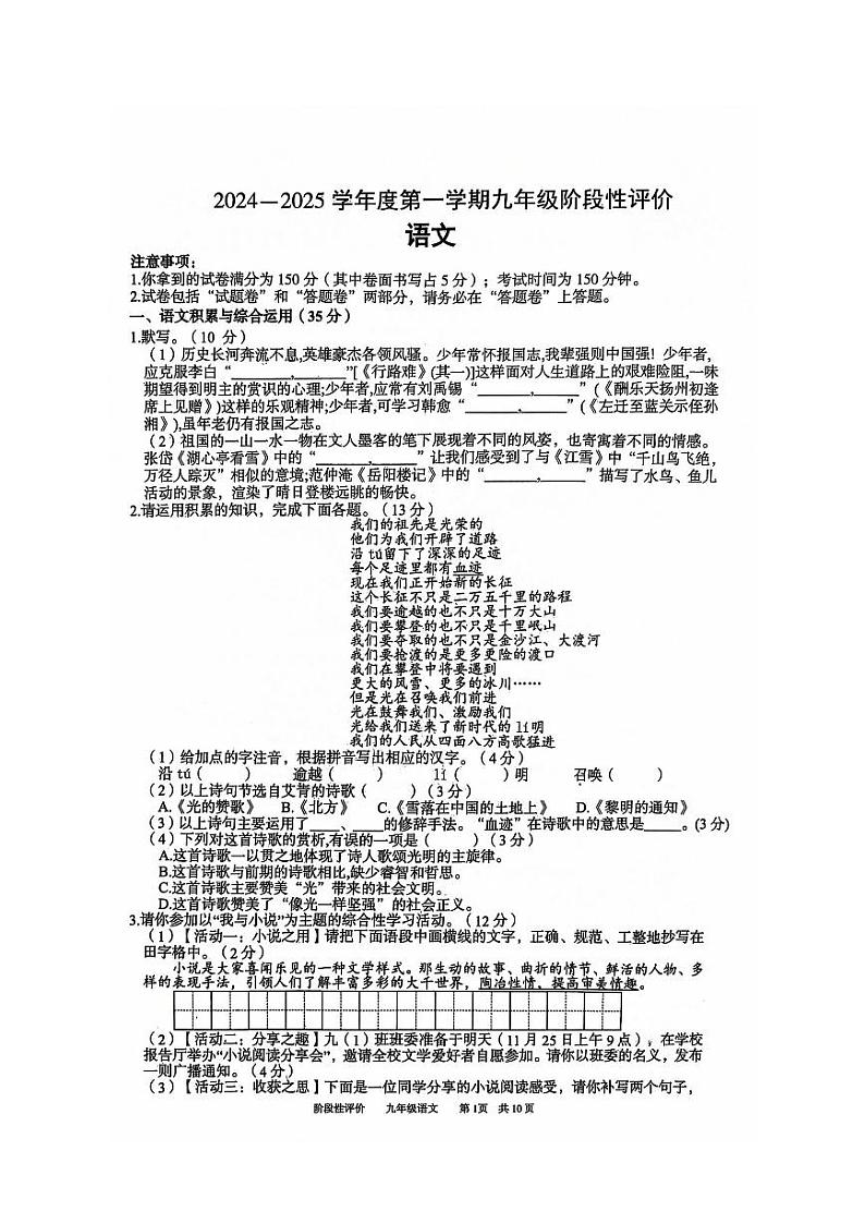 安徽省淮北市第一中学2024-2025学年九年级上学期11月期中考试语文试题第1页