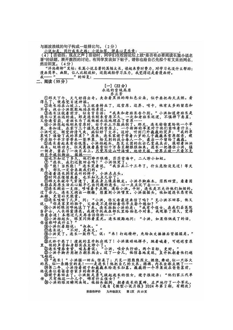 安徽省淮北市第一中学2024-2025学年九年级上学期11月期中考试语文试题第2页