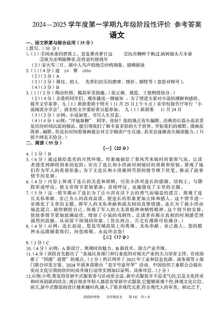 九年级语文 阶段评价 参考答案第1页