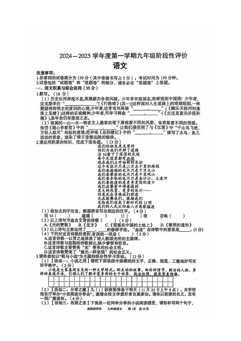 安徽省淮北市第一中学2024-2025学年九年级上学期11月期中考试语文试题第1页