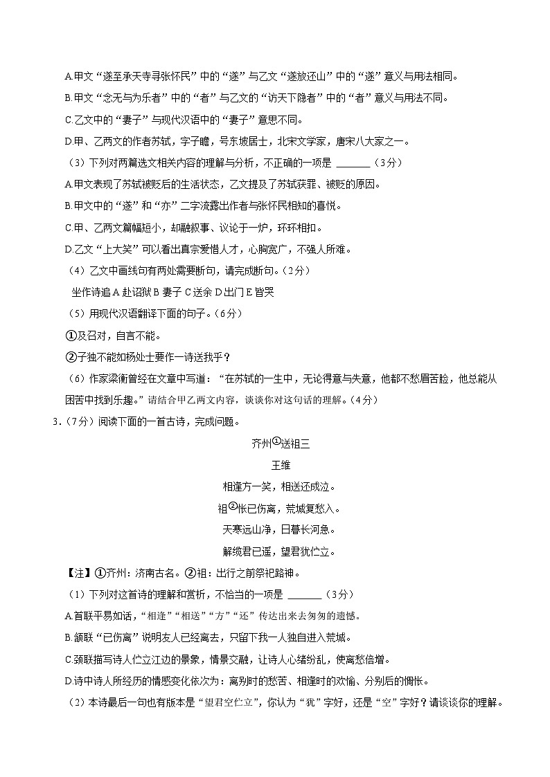 山东省济南市历城区2024-2025学年八年级上学期期中语文试卷第3页