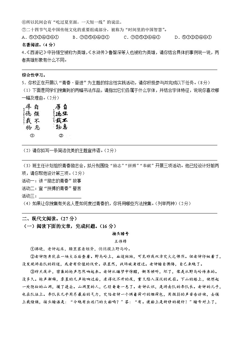 河南省驻马店市确山县2024-2025学年九年级上学期期中语文试题第2页