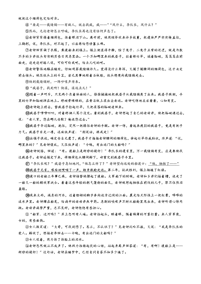 河南省驻马店市确山县2024-2025学年九年级上学期期中语文试题第3页