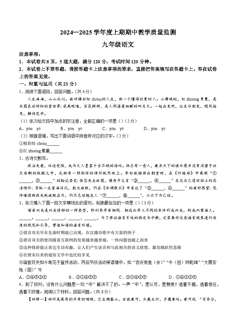 河南省信阳市潢川县2024-2025学年九年级上学期期中语文试题第1页