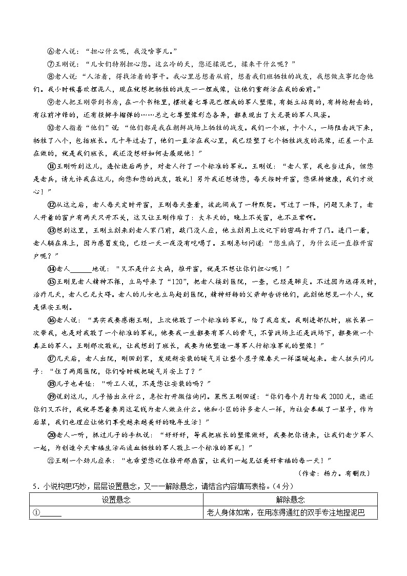河南省信阳市潢川县2024-2025学年九年级上学期期中语文试题第3页