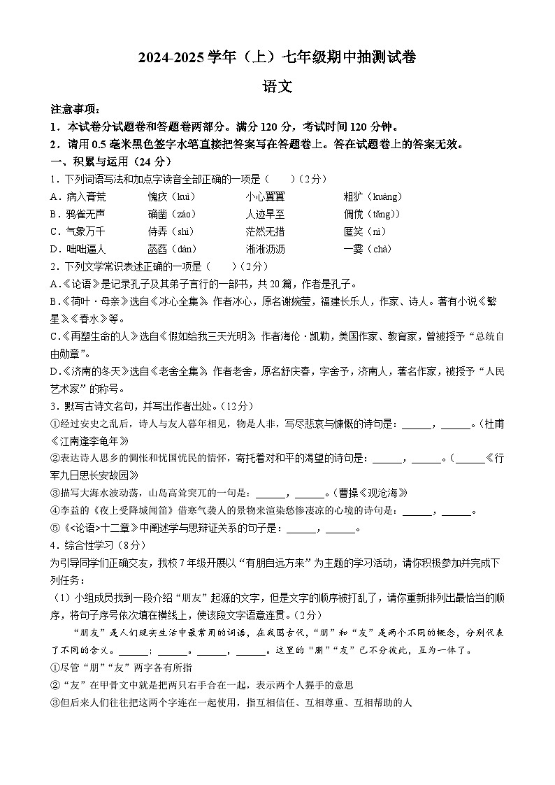 河南省焦作市中站区2024-2025学年七年级上学期期中语文试题01