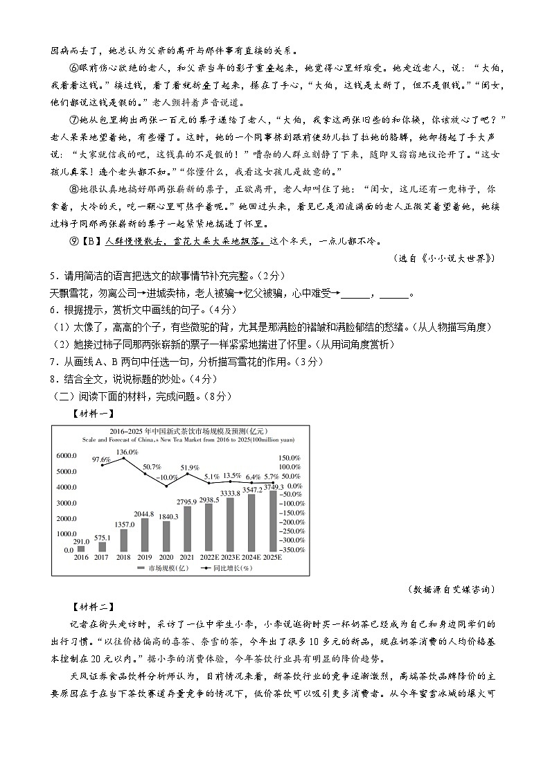 河南省焦作市中站区2024-2025学年七年级上学期期中语文试题03