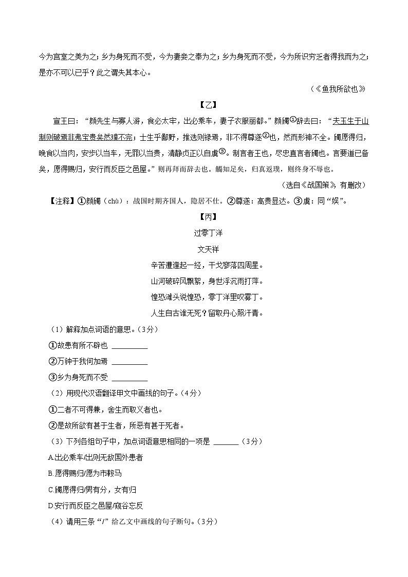 广东省东莞市2024-2025学年九年级上学期期中语文试卷第3页