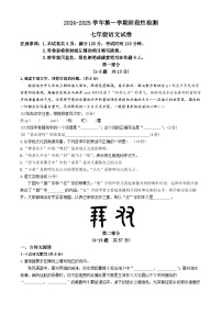 河北省保定市竞秀区2024-2025学年七年级上学期期中语文试题