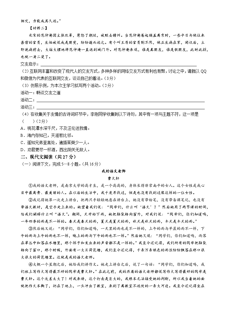 河南省信阳市潢川县2024-2025学年七年级上学期期中语文试题第2页