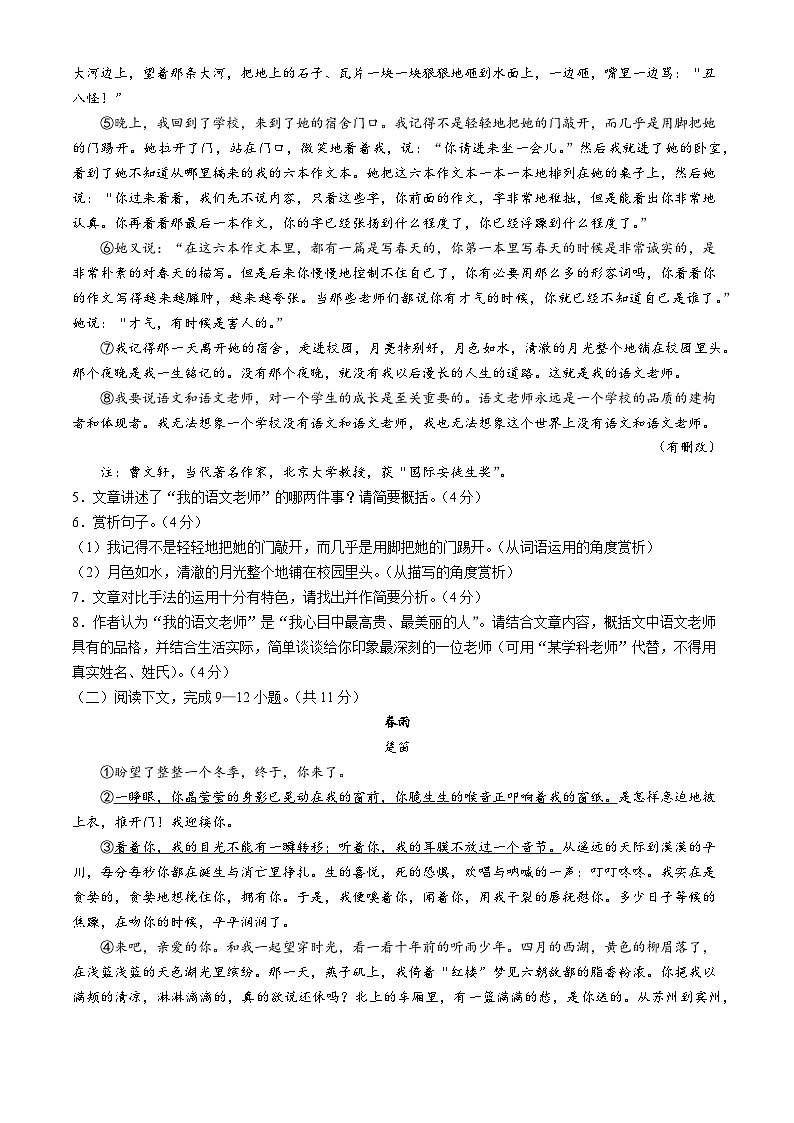 河南省信阳市潢川县2024-2025学年七年级上学期期中语文试题第3页