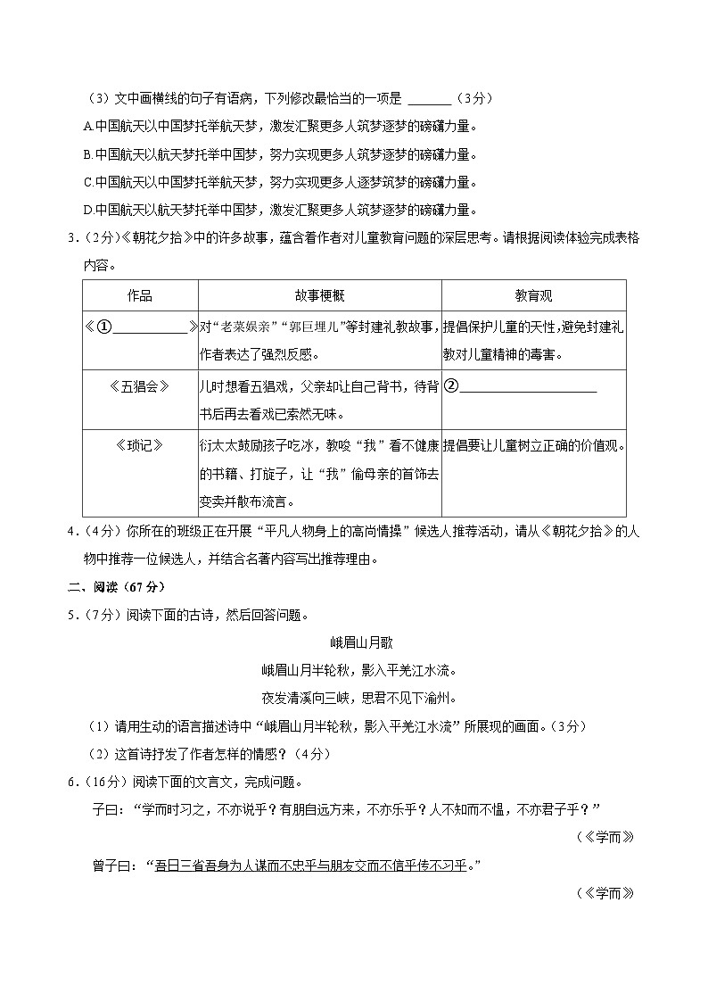 福建省南平市光泽县2024-2025学年七年级上学期期中考试语文试题第2页