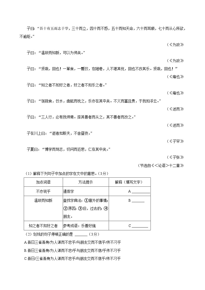 福建省南平市光泽县2024-2025学年七年级上学期期中考试语文试题第3页