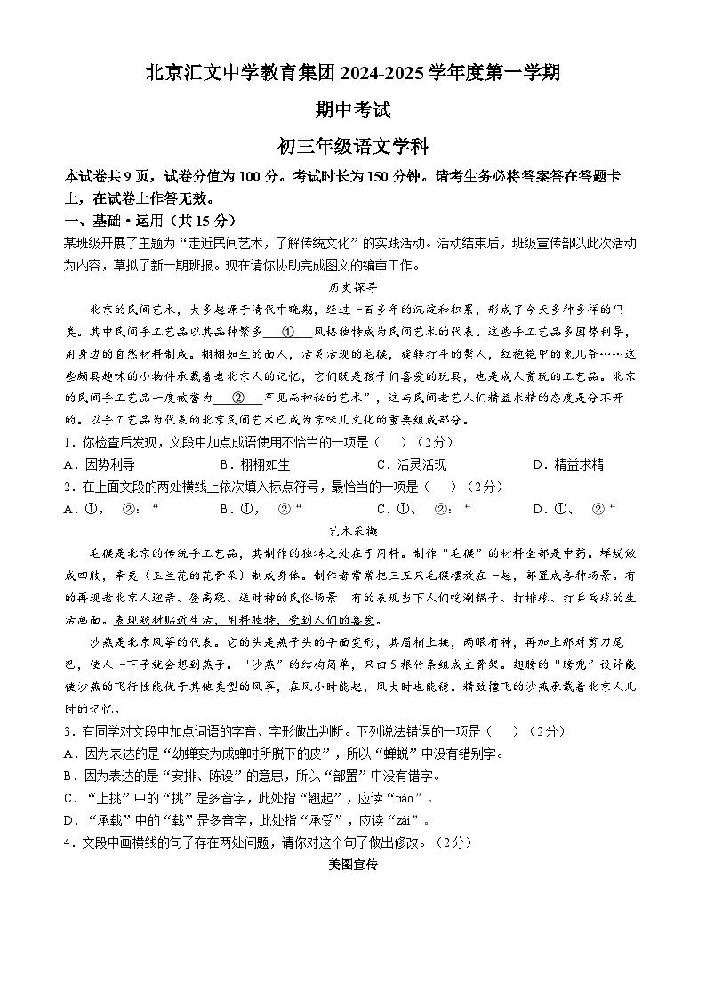 北京市汇文中学2024-2025学年九年级上学期期中语文试题第1页