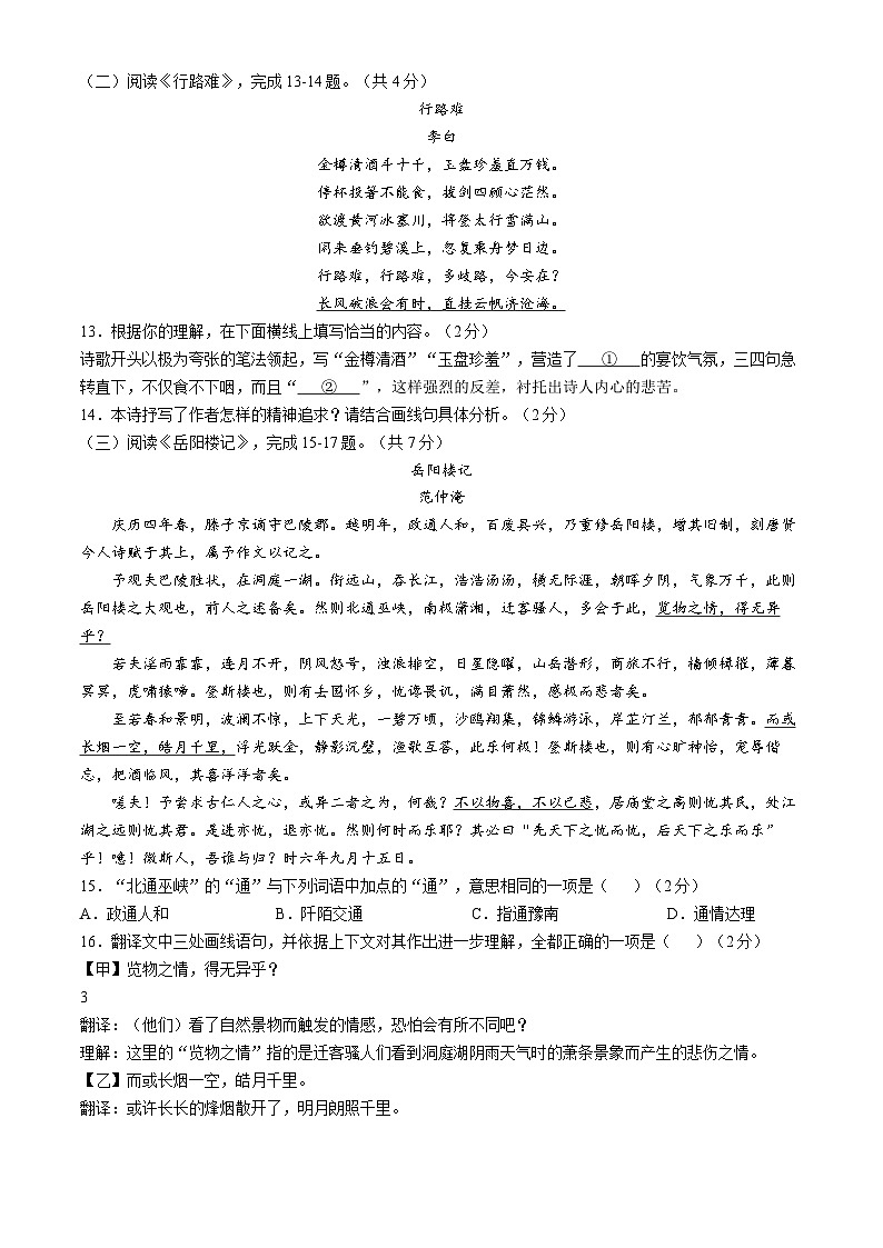 北京市汇文中学2024-2025学年九年级上学期期中语文试题第3页