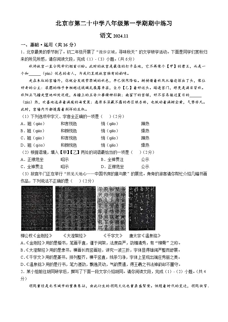 北京市第二十中学2024-2025学年八年级上学期期中语文试题第1页