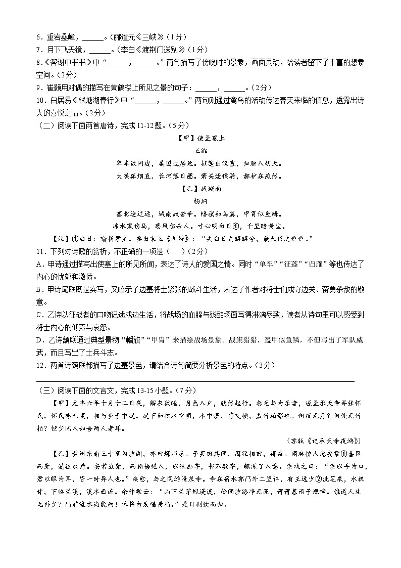 北京市第二十中学2024-2025学年八年级上学期期中语文试题第3页