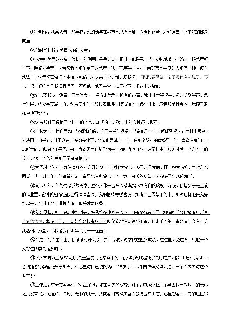 浙江省杭州市余杭区2024-2025学年八年级上学期期中语文试卷第3页
