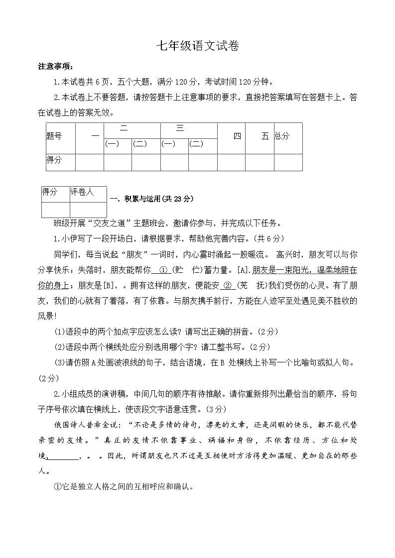 河南省洛阳市伊滨区2024-2025学年七年级上学期期中考试语文试题第1页