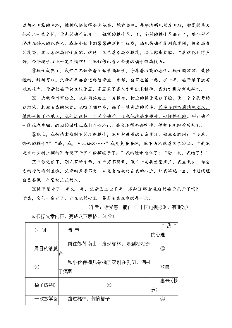 河南省洛阳市伊滨区2024-2025学年七年级上学期期中考试语文试题第3页