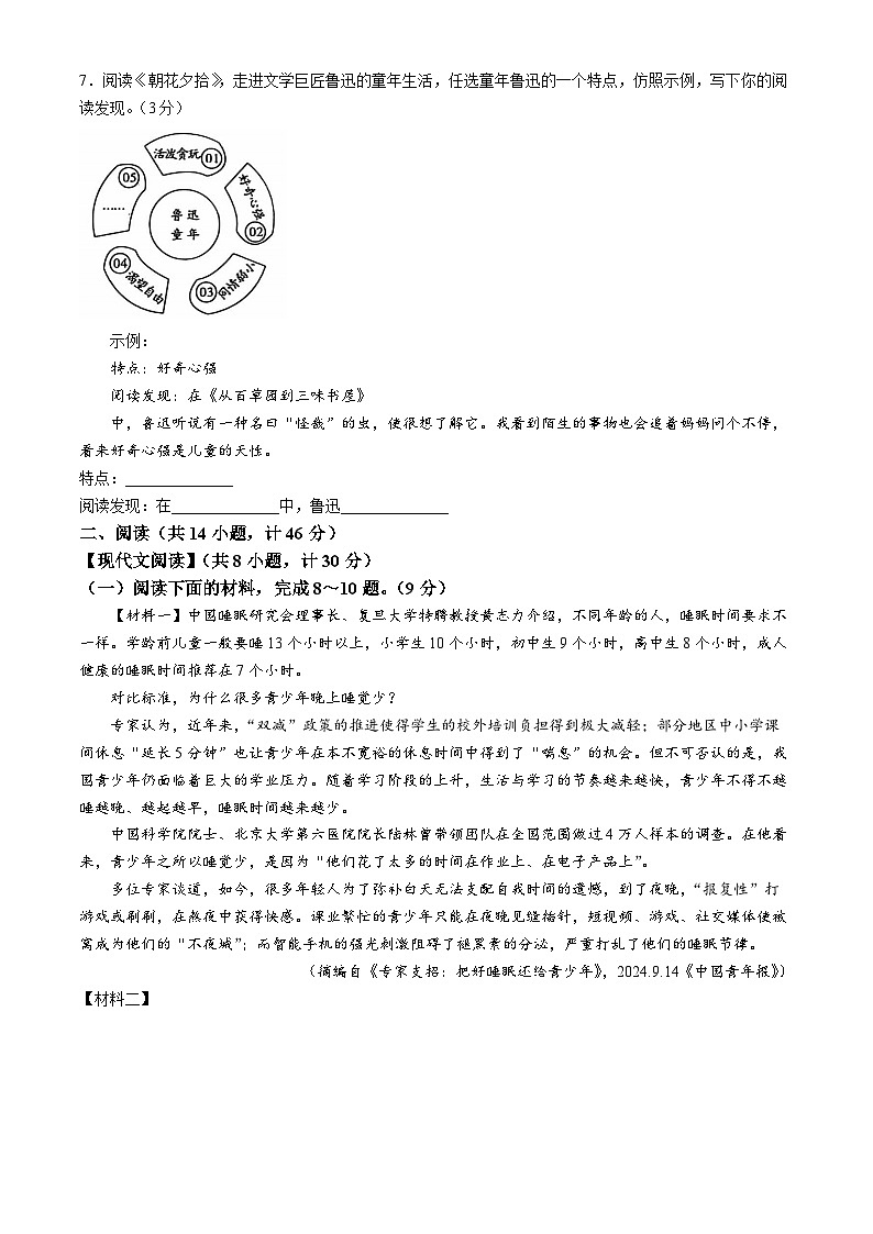 陕西省延安市富县2024-2025学年七年级上学期期中语文试题第2页