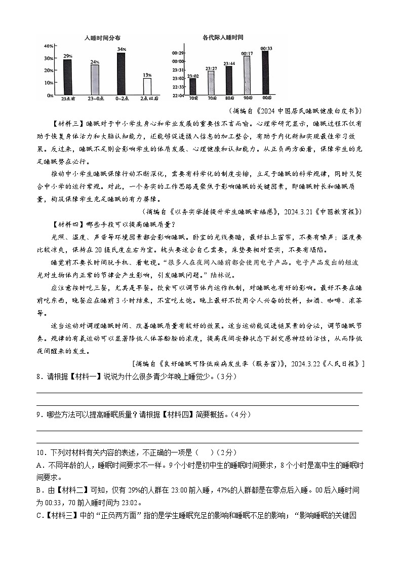 陕西省延安市富县2024-2025学年七年级上学期期中语文试题第3页