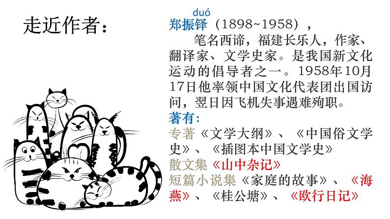 第17课《猫》课件-2024-2025学年统编版语文七年级上册(2024)第2页