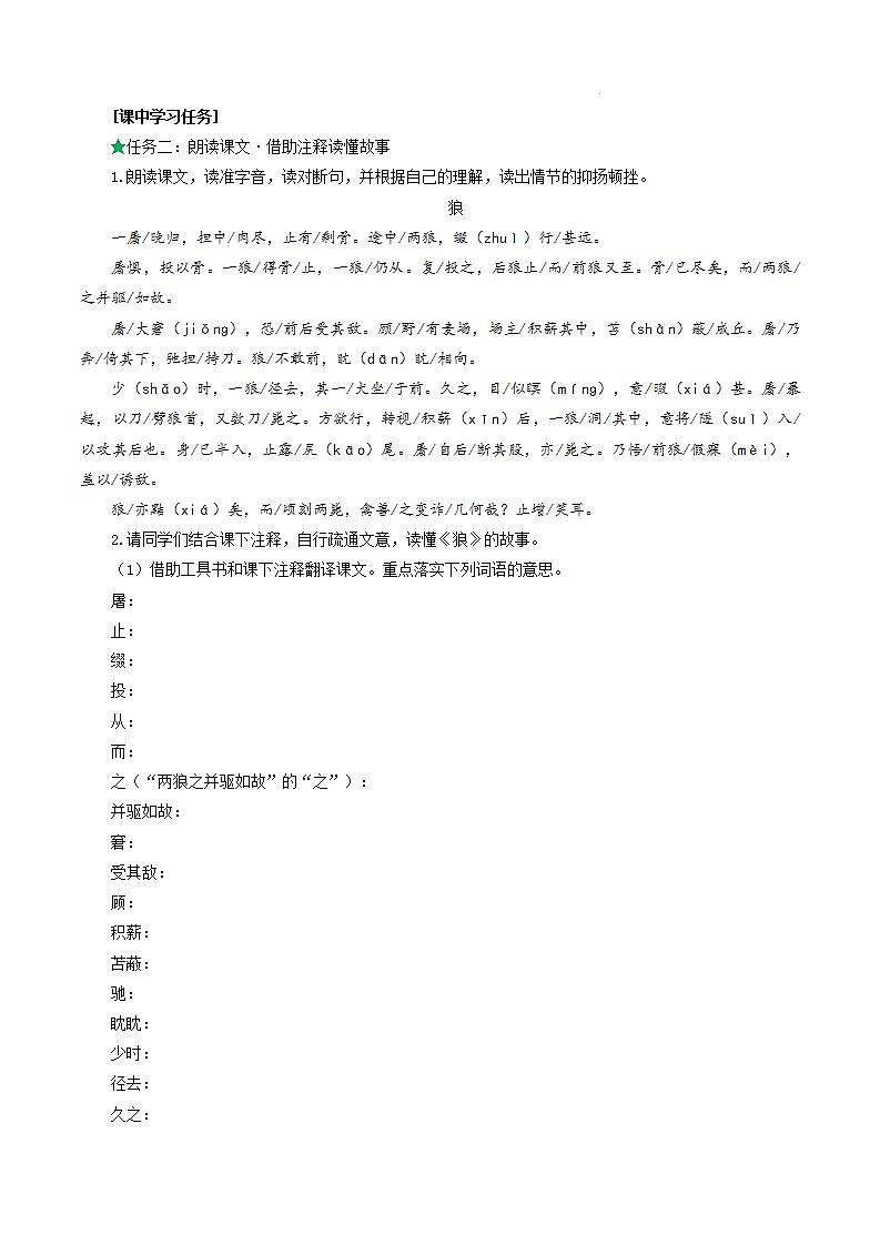 第20课 人狼对决-智勇博弈—《狼》导学案-七年级语文上册同步高效课堂(统编版2024)第2页