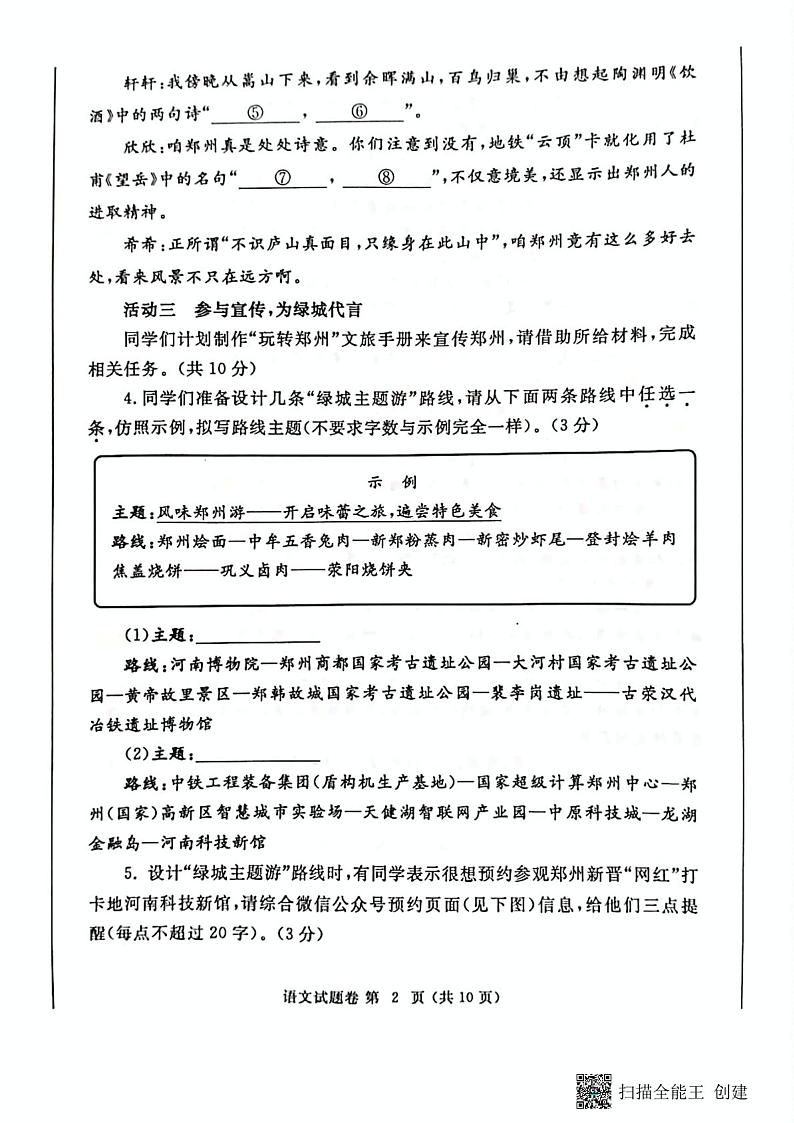2023年河南省郑州市中招第二次适应性测试中考模拟语文试卷第2页