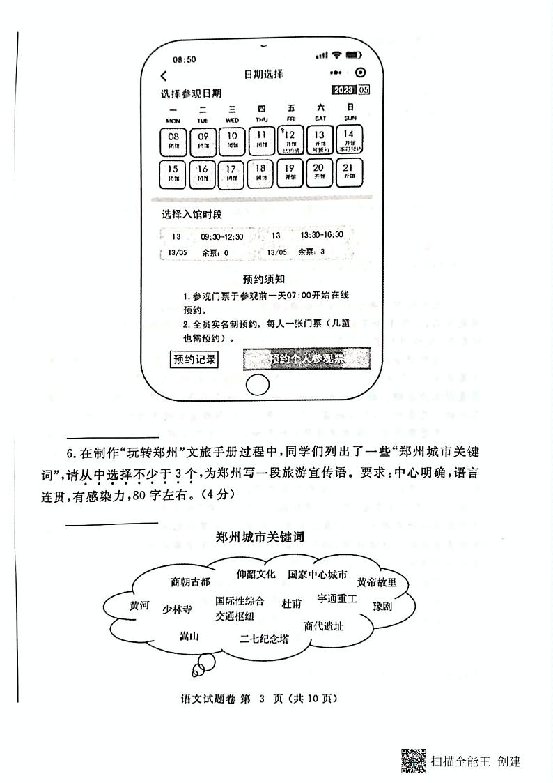 2023年河南省郑州市中招第二次适应性测试中考模拟语文试卷第3页