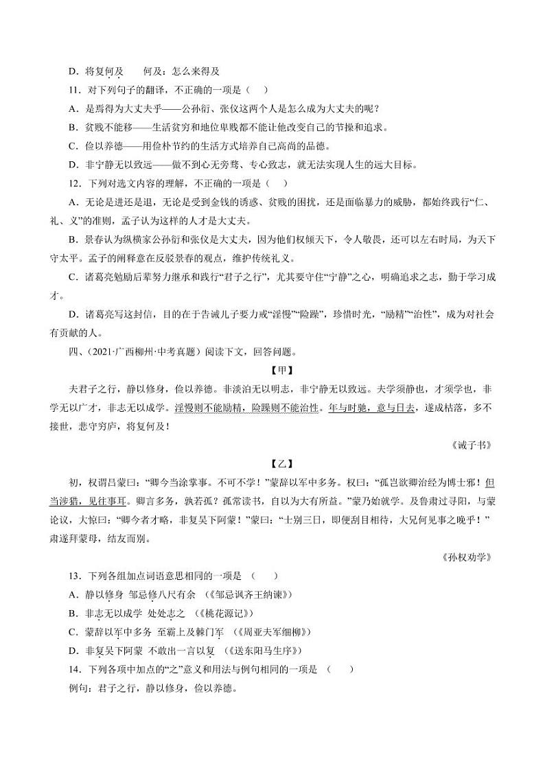 诫子书(学生版)-十年(2013-2022)中考真题集锦第3页