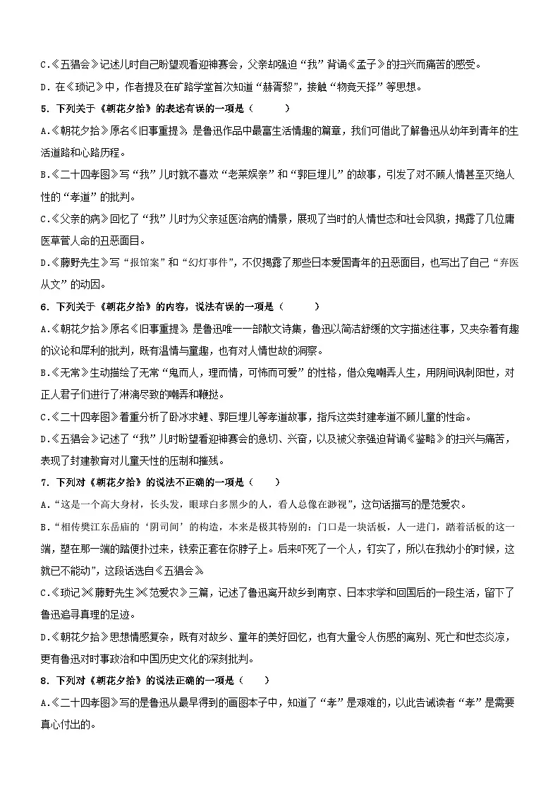 专题01:《朝花夕拾》精选精练(原卷版)第2页