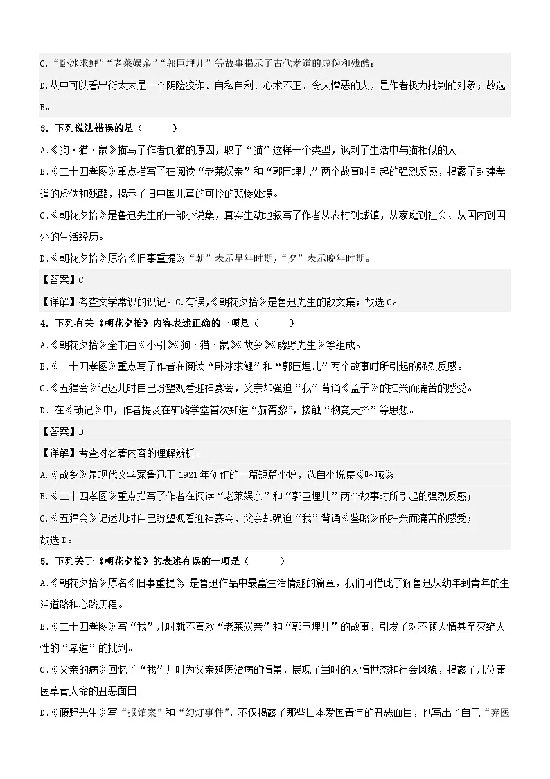 专题01:《朝花夕拾》精选精练(解析版)第2页