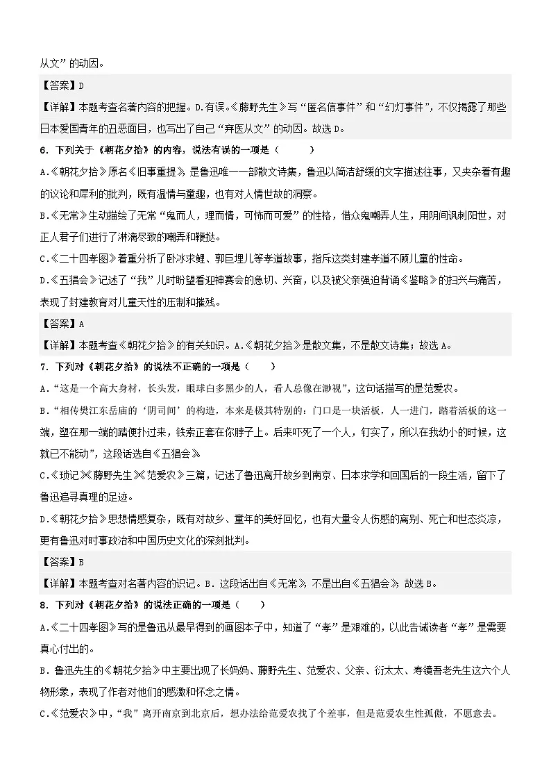 专题01:《朝花夕拾》精选精练(解析版)第3页