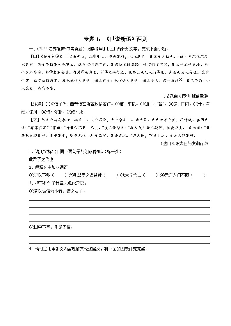 专题1:《世说新语》两则(咏雪、陈太丘与友期)-十年(2013-2022)中考语文专题第1页