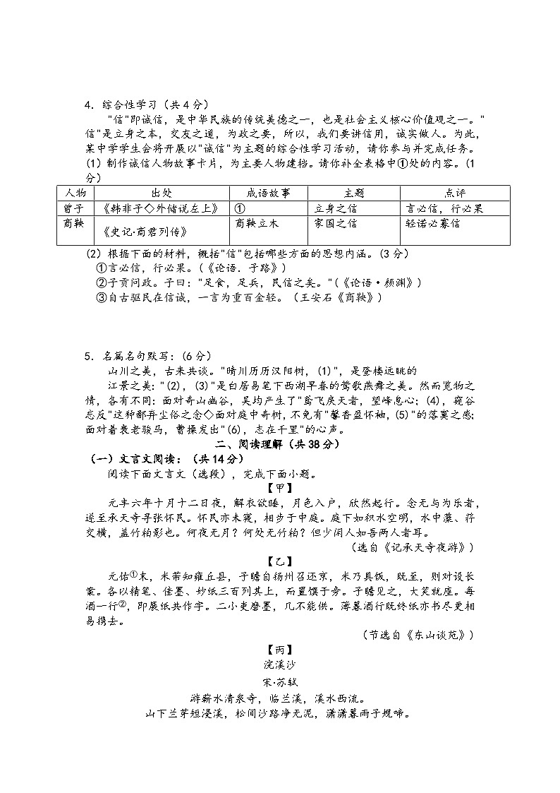 江蘇省常州市實(shí)驗(yàn)初級中學(xué) 第二十四中學(xué)等2024-2025學(xué)年八年級上學(xué)期11月期中語文試題（含答案）第2頁