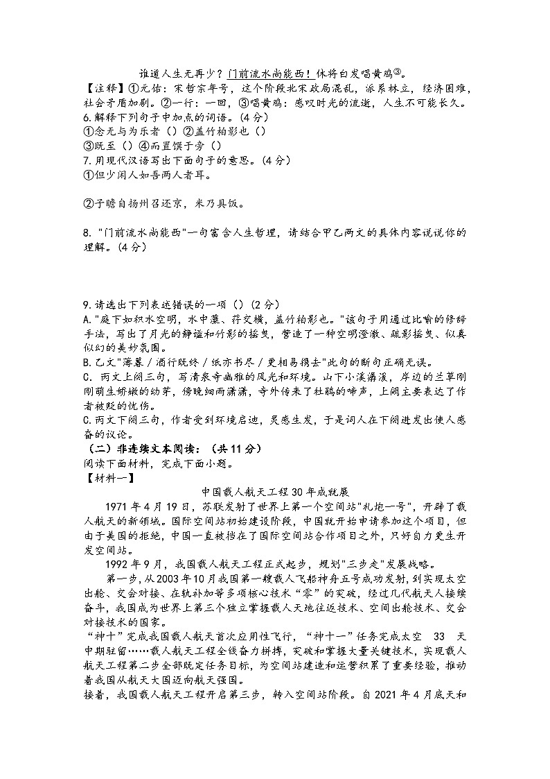 江蘇省常州市實(shí)驗(yàn)初級中學(xué) 第二十四中學(xué)等2024-2025學(xué)年八年級上學(xué)期11月期中語文試題（含答案）第3頁