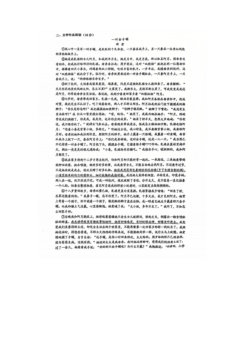 浙江省杭州观成教育集团2024-2025学年八年级上学期期中检测语文试卷第2页