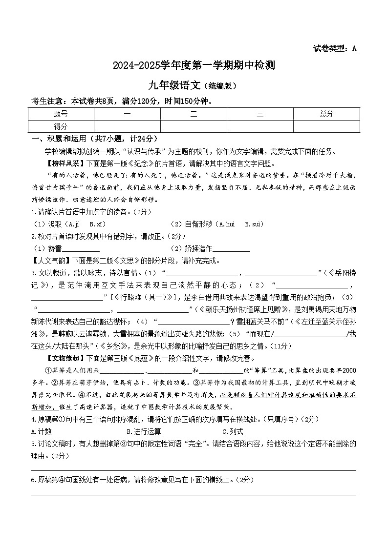 陕西省延安市富县2024-2025学年九年级上学期期中语文试题第1页