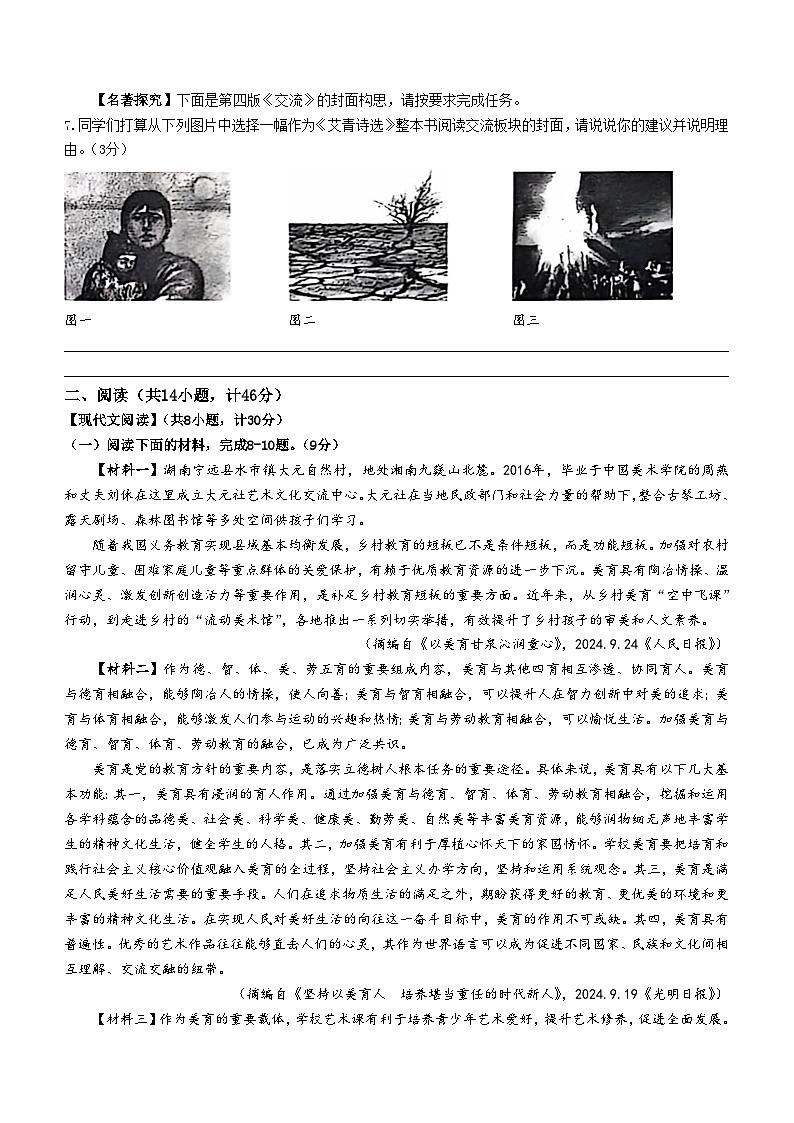 陕西省延安市富县2024-2025学年九年级上学期期中语文试题第2页