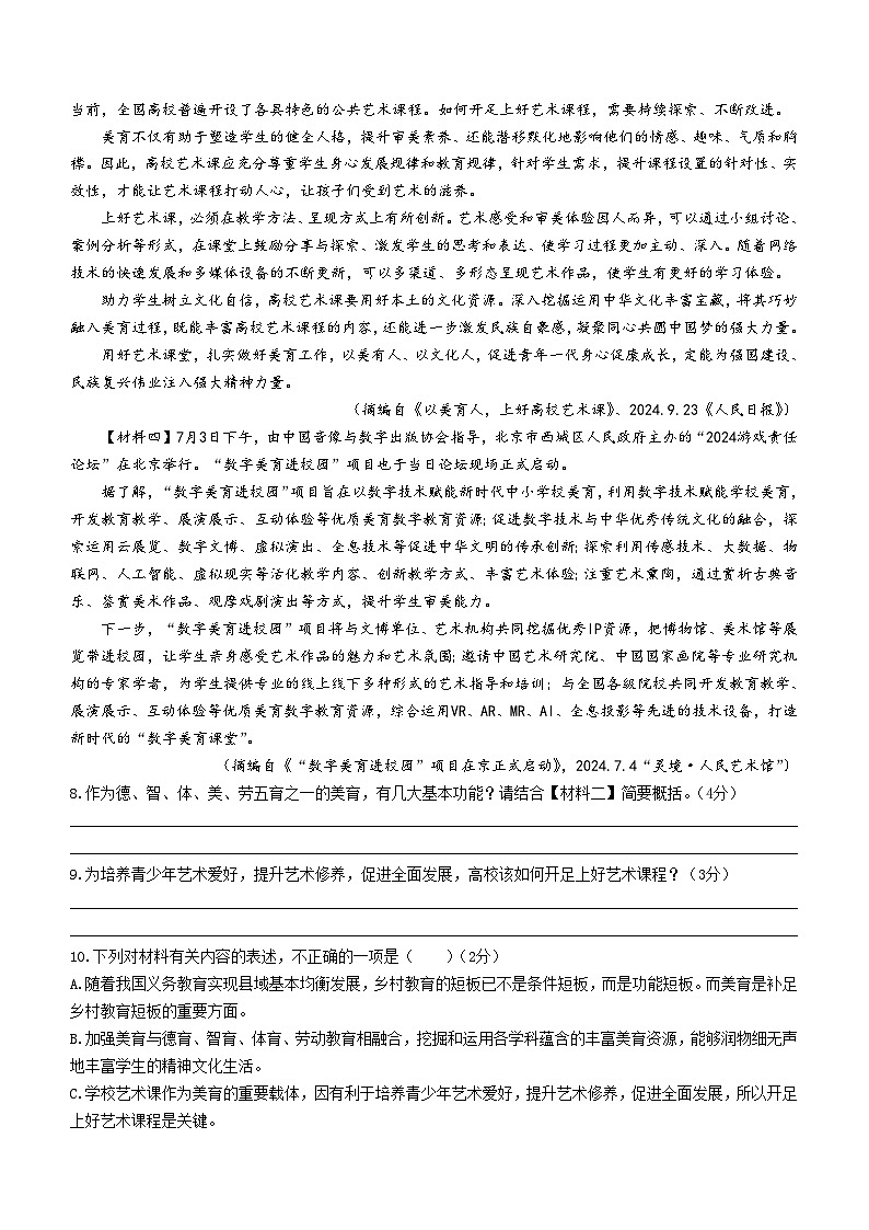 陕西省延安市富县2024-2025学年九年级上学期期中语文试题第3页
