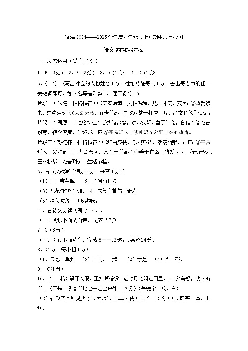 八年级上语文期中试题答案第1页