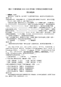 广东省惠州市一中教育集团2024-2025学年九年级上学期期中考试语文试题
