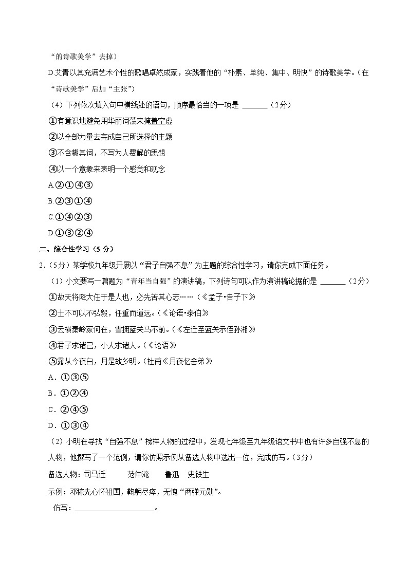 湖南省永州市新田县2024-2025学年九年级上学期期中语文试卷第2页