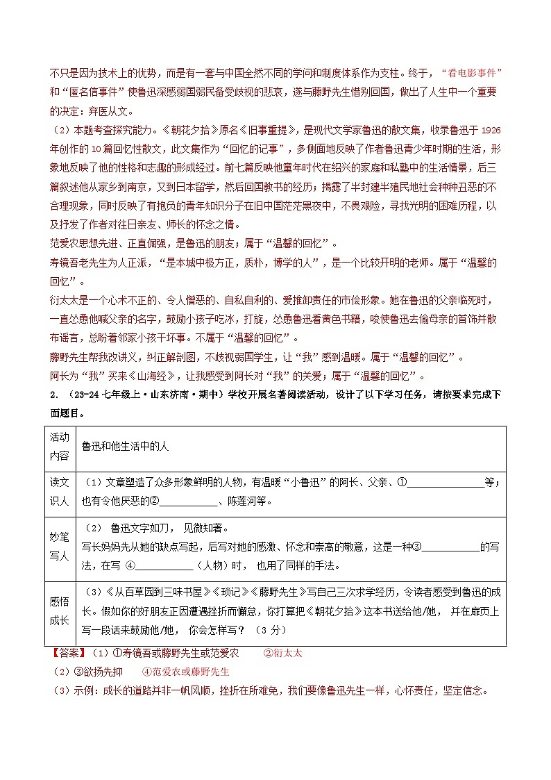 山东 2024-2025 七年级上语文期中真题分专题汇编 专题03 名著阅读(含答案解析版)第2页