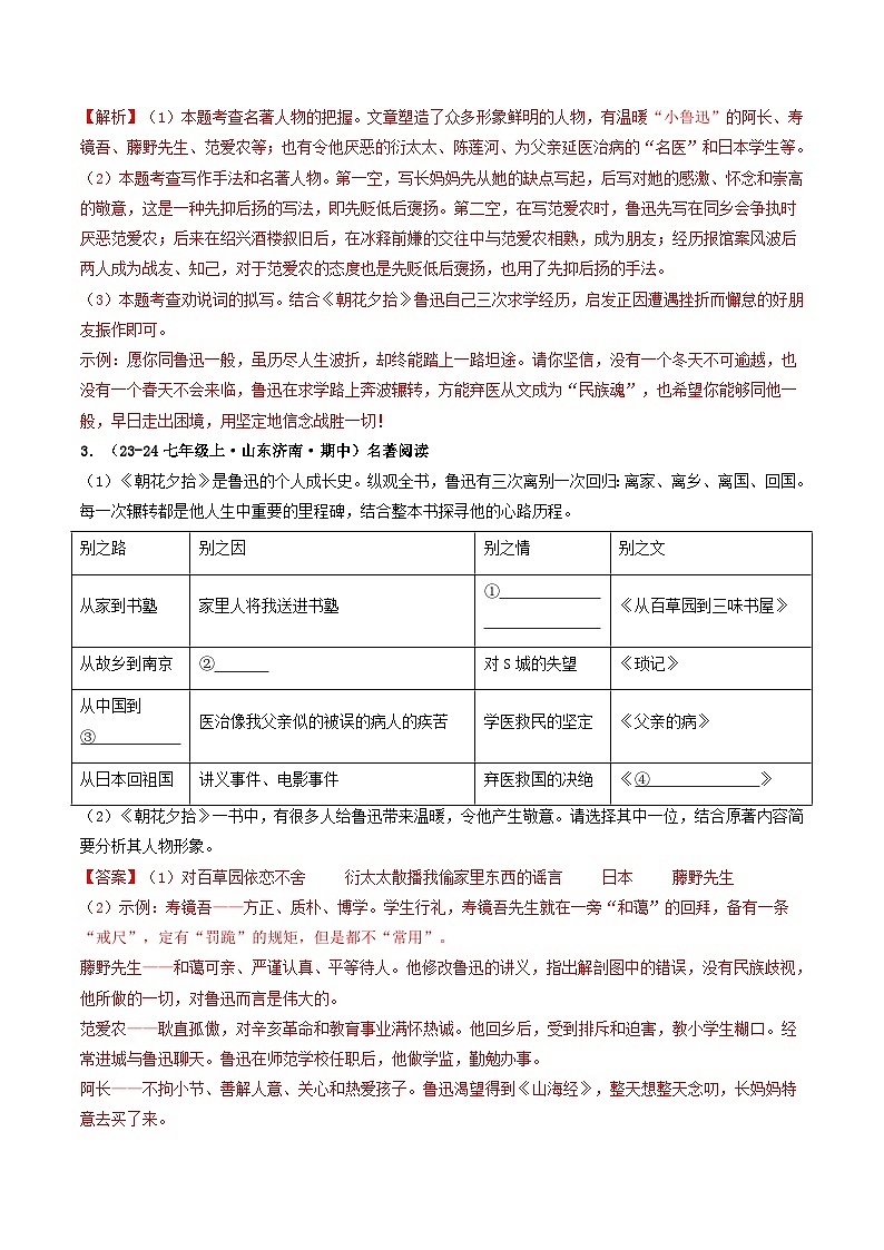 山东 2024-2025 七年级上语文期中真题分专题汇编 专题03 名著阅读(含答案解析版)第3页