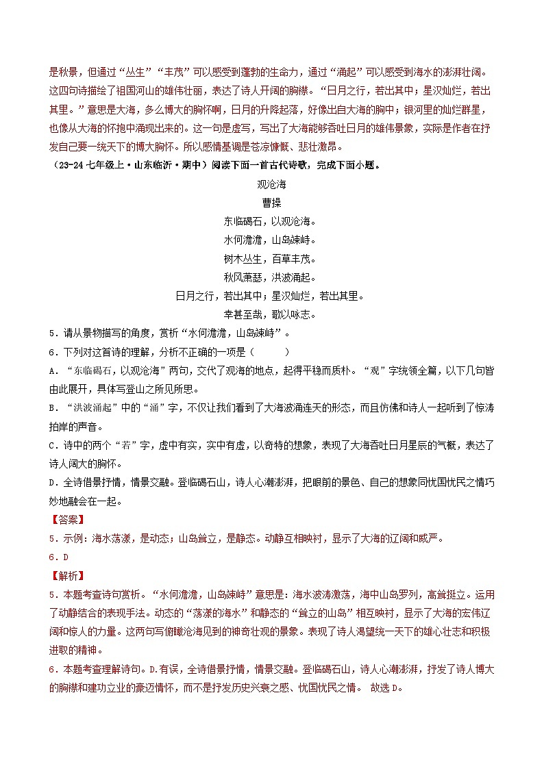 山东 2024-2025 七年级上语文期中真题分专题汇编 专题05 诗歌鉴赏(含答案解析版)第3页