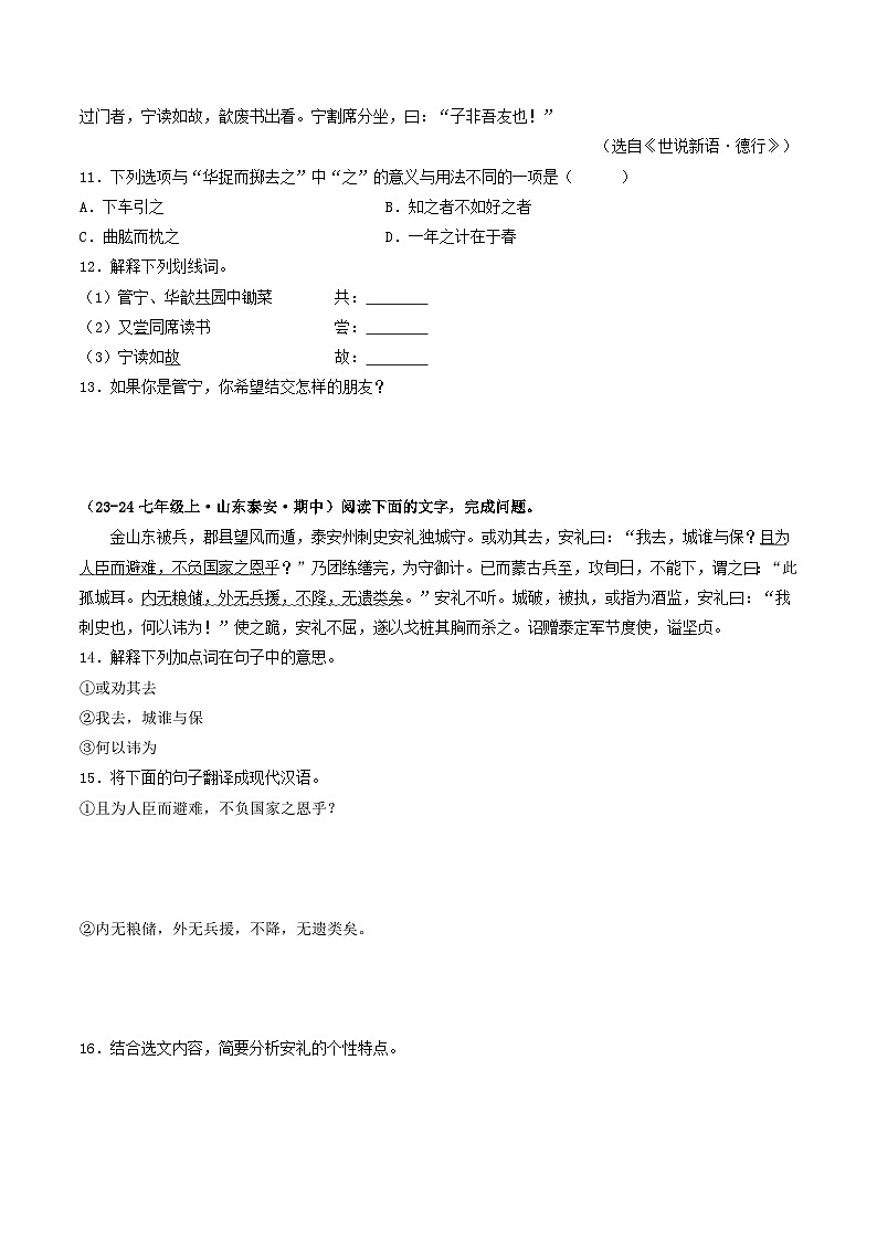 山东 2024-2025 七年级上语文期中真题分专题汇编 专题07 课外文言文阅读(不含答案版)第3页